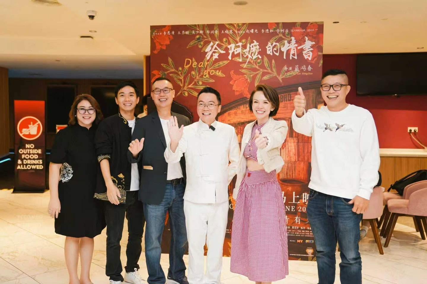 Dear You Malaysia Gala Premiere Photo 2 - ToYm & SunStrong Entertainment Dear You Malaysia Gala Premiere Photo 2 - ToYm & SunStrong Entertainment