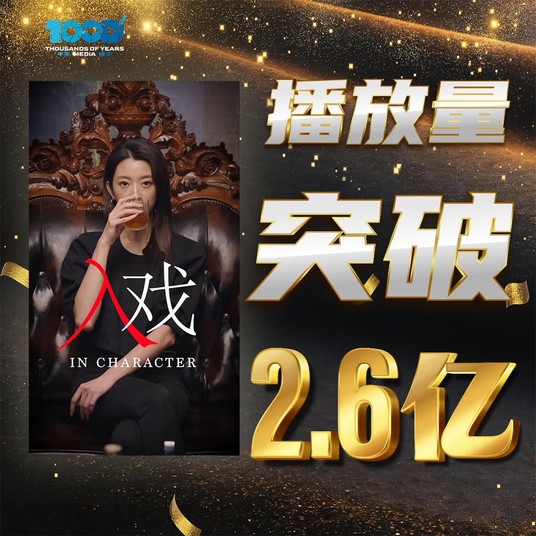 Toym's Micro Drama 'In Character' Surpasses 260 Million Total Views Across All Platforms!