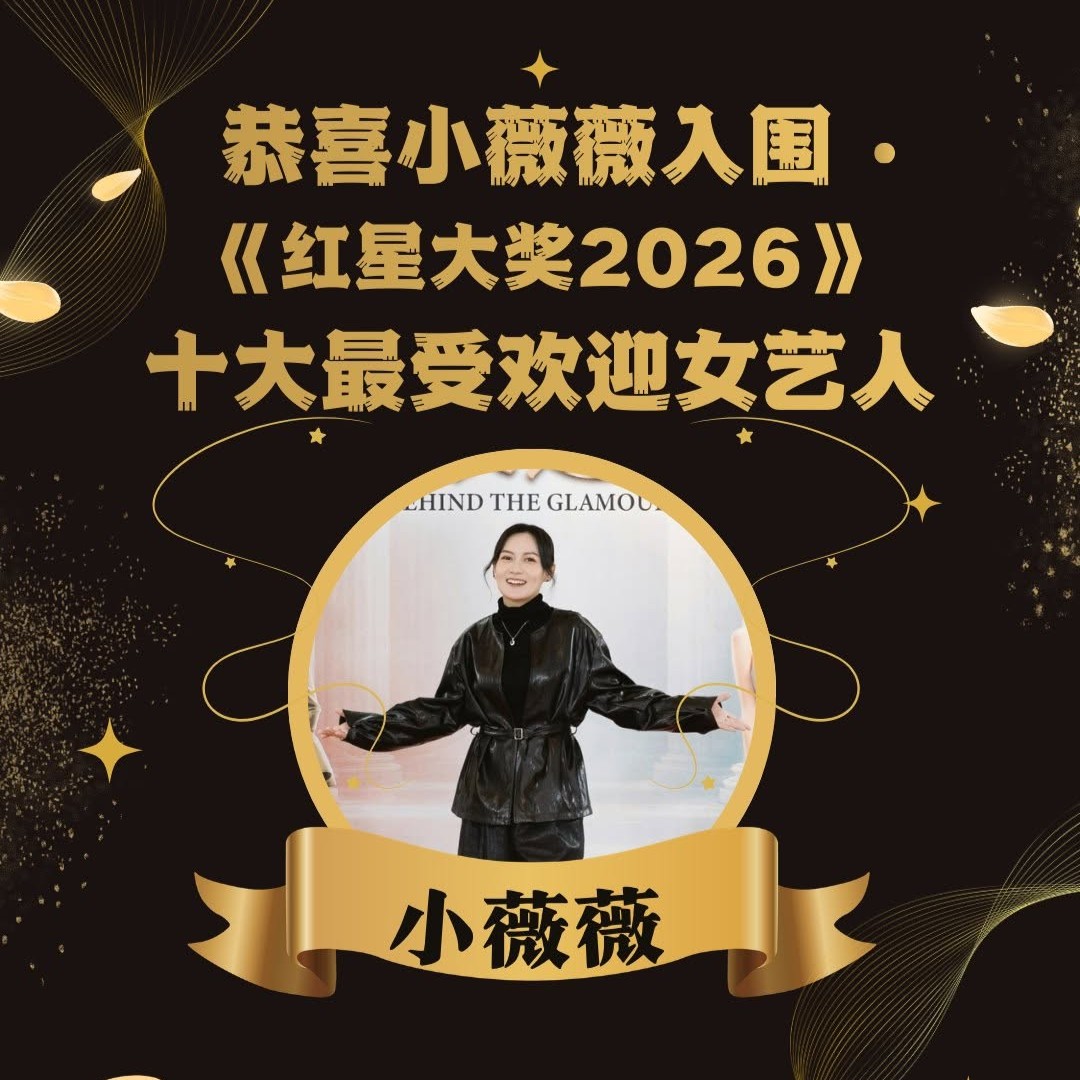 小薇薇 Wei Wei 13 Award-nominated Screen Talent