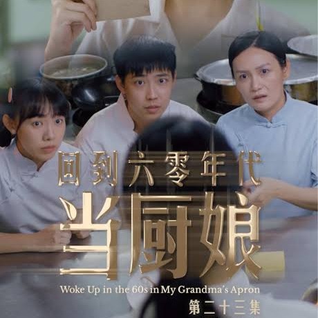 小薇薇 Wei Wei 14 《回到60年代当厨娘》Main Cast